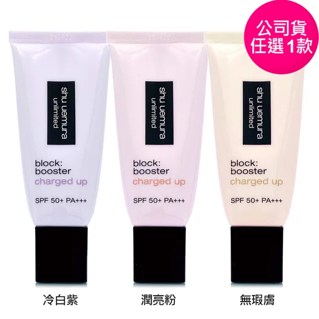 【Shu uemura 植村秀】無極限全效亮白精華防曬乳30ml (專櫃公司貨)