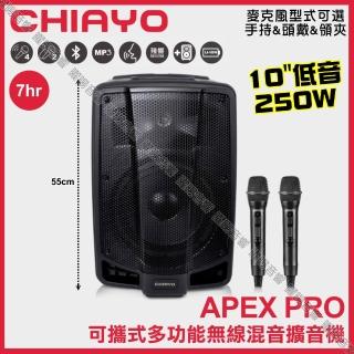 【CHIAYO 嘉友】CHIAYO APEX PRO 發射機SQ-5100IrDA液晶觸控數位訊號處理無線混音擴音機/音響設備