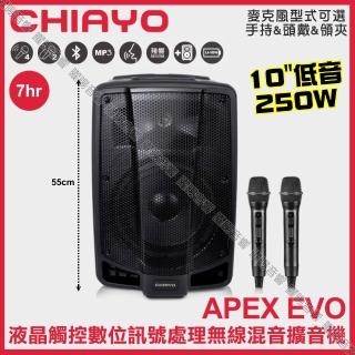 【CHIAYO 嘉友】CHIAYO APEX EVO 發射機SQ-5100IrDA液晶觸控數位訊號處理無線混音擴音機/音響設備