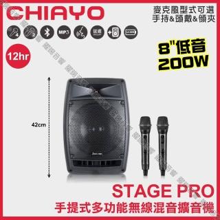 【CHIAYO 嘉友】CHIAYO STAGE PRO 發射機SQ-5100IrDA 手提式多功能無線混音擴音機/音響設備