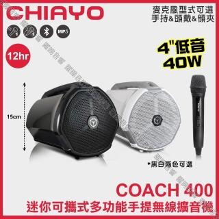 【CHIAYO 嘉友】CHIAYO COACH 400 藍芽USB迷你可攜式多功能無線擴音機 附無線麥克風1支/音響設備