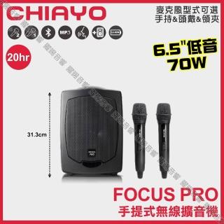 【CHIAYO 嘉友】CHIAYO FOCUS PRO 發射機Q-5001 雙頻手提式無線擴音機/音響設備