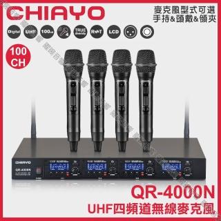 【CHIAYO 嘉友】CHIAYO QR-4000N UHF 19吋 發射機SQ-6100四頻道自動對頻無線麥克風/音響設備