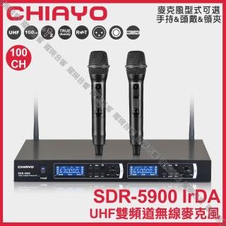 【CHIAYO 嘉友】CHIAYO SDR-5900 IrDA UHF發射機SQ-6100雙頻道自動對頻無線麥克風/音響設備