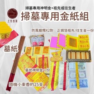 【上芳香業】掃墓金紙 墓紙 祖先 五色紙 合爐 清明 刈金 小銀 大銀 冥鈔 防風燭(拜拜金紙 祭祖金紙 掃墓)