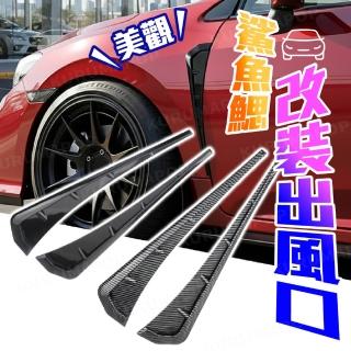 【kurumapop】汽車鯊魚鰓裝飾貼 側風口裝飾貼 葉子板裝飾貼 車身貼紙 鯊魚鰓防真出風口
