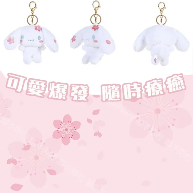 【SANRIO 三麗鷗】春櫻花大耳狗酷洛米美樂帕恰玩偶娃娃吊飾鑰匙圈毛絨包包吊飾(生日禮物兒 