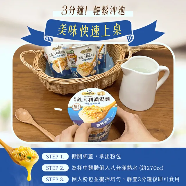 【荷卡廚坊】特級義大利麵濃湯麵系列(巧達海鮮/田園玉米)