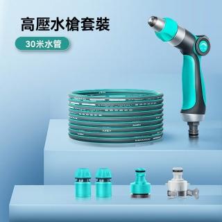 玖月奇跡 洗車高壓水槍 高壓水槍+30米水管（送接頭） 增壓噴頭庭院澆花沖洗院子水管 預購12天
