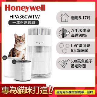 【Honeywell】(一年份濾網組)貓咪UVC殺菌抗敏空氣清淨機 HPA360WTW(適用8-17坪｜喵淨機)