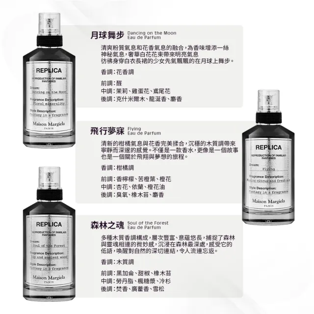 【Maison Margiela】淡香精 100ml 多款任選(月球舞步/飛行夢寐/森林之魂/夢中人/星空低語)