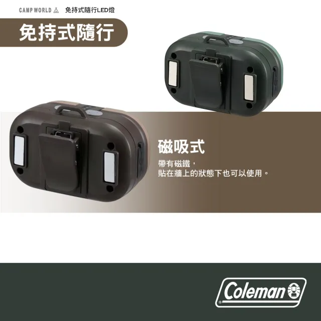 【Coleman】免持式隨行LED燈 露營燈 手電筒 頭燈 吊掛燈 LED 磁吸式 逐露天下