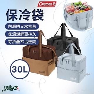 【Coleman】保冷袋 30L 保冷保溫袋 收納袋 露營保冷袋 戶外保冷袋 露營冰袋 露營 逐露天下