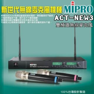 【MIPRO】ACT-NEW3 配2手握式無線麥克風ACT-32H(雙頻道自動選訊無線麥克風/MU-90音頭)