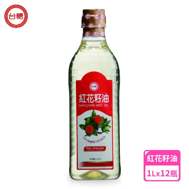 【台糖】紅花籽油 1L/瓶 x12入/箱(不飽和脂肪酸75% 100%純紅花籽油 全素可食用)