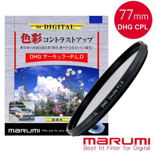 【Marumi】DHG CPL 77mm多層鍍膜偏光鏡(彩宣總代理)