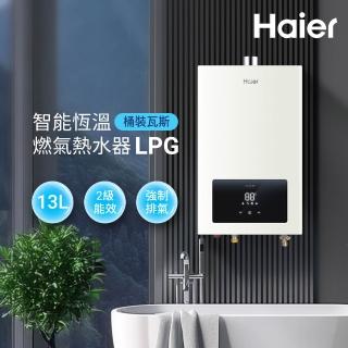 【Haier 海爾】13L智慧恆溫強制排氣熱水器LPG 數位恆溫 基本安裝JSQ25-13E3(LPG/FE式)
