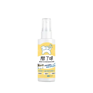 【Deodor-formula 掰了味】Ag+銀離子科學環境除臭噴霧-草本清香60ml隨身瓶(寵物環境除臭噴霧)