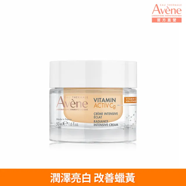 即期品【Avene 雅漾】即期品 官方直營 極光C亮白特潤精萃/霜_任選(短效品)