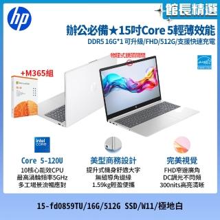 【HP 惠普】M365★15吋Core 5-120U輕薄效能筆電(15-fd0859TU/16G/512G SSD/W11/極地白)
