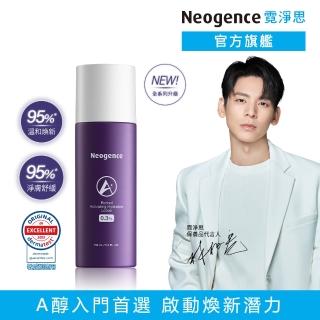 【Neogence 霓淨思】0.3%活膚保濕A醇精露150ml