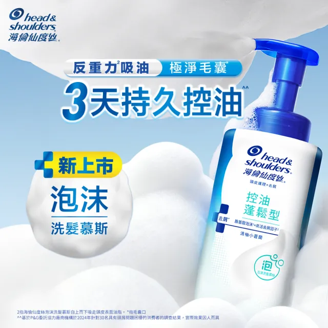 【head＆shoulders 海倫仙度絲】泡沫洗髮慕絲 360gx 3入 (淨爽止癢型/控油蓬鬆型 任選)
