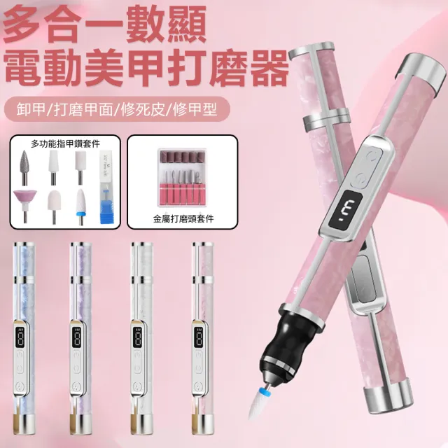 【Nil】多合一數顯美甲打磨器 磨平拋光亮甲打磨筆 指甲修護美甲器 電動磨甲器 美甲儀 磨甲筆 打磨儀