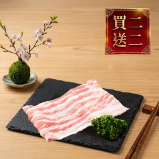 【日日鮮】買二送二 金鑽老饕頂級豬梅花肉片*4包組(共4入) (200g±10%) 燒烤豬肉片 居家燒烤 火鍋肉片