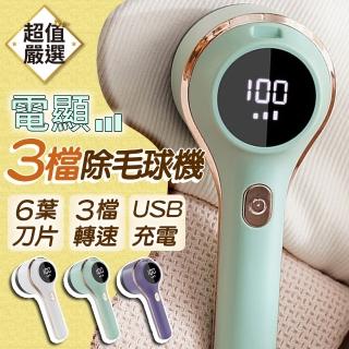 【DREAMCATCHER】三檔數顯除毛球機(除毛球機 除毛球器 去毛球機 電動除毛球機 毛球去除器 毛球機)