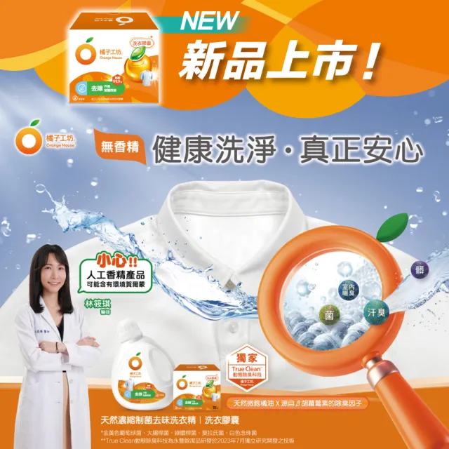 moPro會員限定橘子工坊 天然洗衣膠囊/洗衣球-低敏/去味除臭(54顆x3盒共162顆)