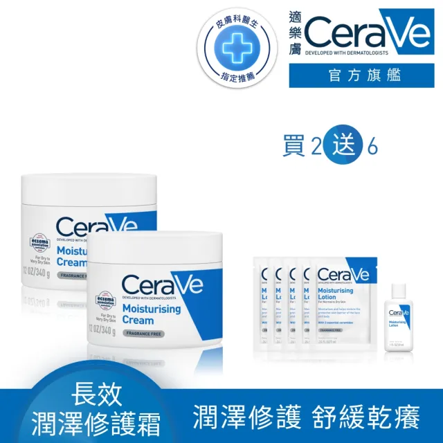 【CeraVe 適樂膚】momo限定雙星組★長效潤澤修護霜340g*2 B(臉部身體乳霜)
