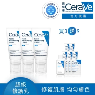 【CeraVe適樂膚】臉部囤貨組★全效超級修護乳 52ml 超值限定組