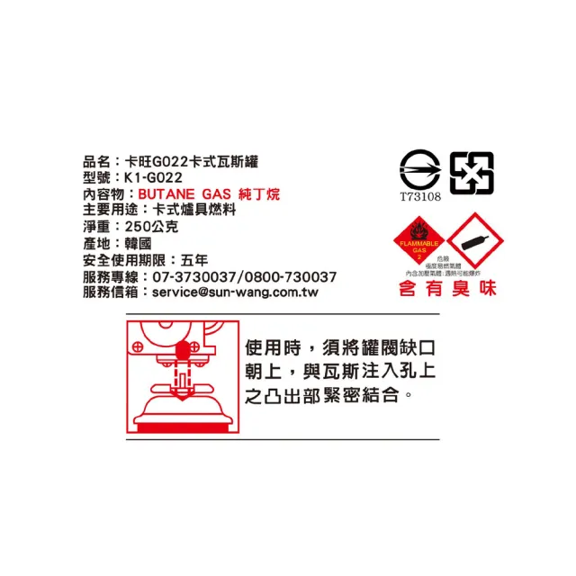 【卡旺】卡旺G022卡式瓦斯罐12入(瓦斯罐、釋壓防護)