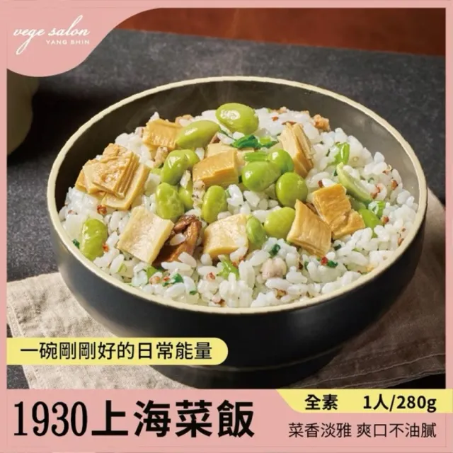 【養心茶樓】1930上海菜飯(素食/全素)