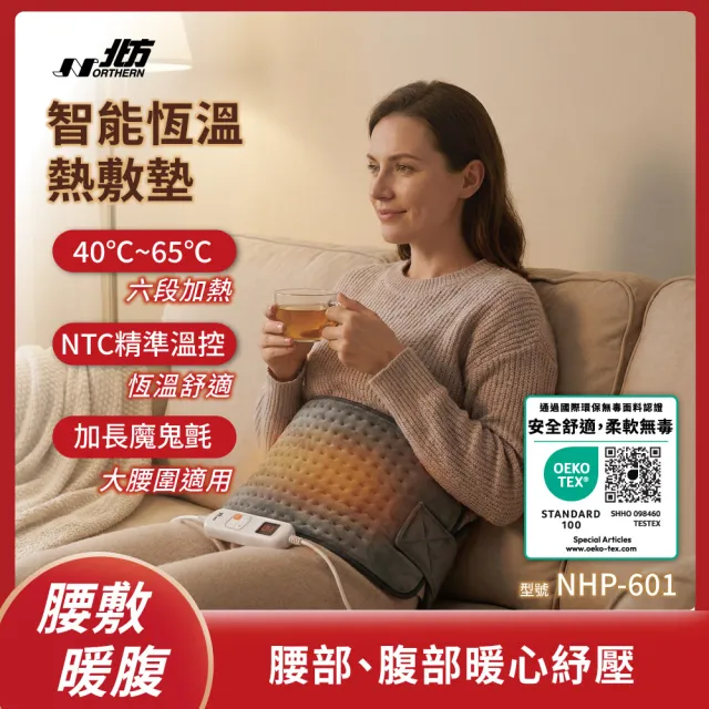 【NORTHERN 北方】智能恆溫熱敷墊|護腰綁帶型 (NHP-601) - 69x29cm