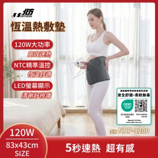 【NORTHERN 北方】XXL智能恆溫熱敷墊 (NHP-1200) - 83x43cm