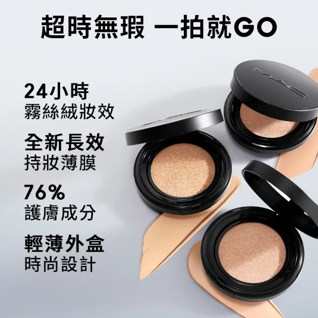 【M.A.C】超持妝霧絲絨氣墊粉餅SPF 50/PA+++(24小時持妝 持色不暗沉_柔霧小黑碟_輕感小黑碟 /防曬)