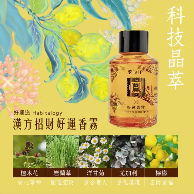 【好運道】湯鎮瑋-五寶草開運香霧補充瓶60ml-4入(開運 招財 除障)