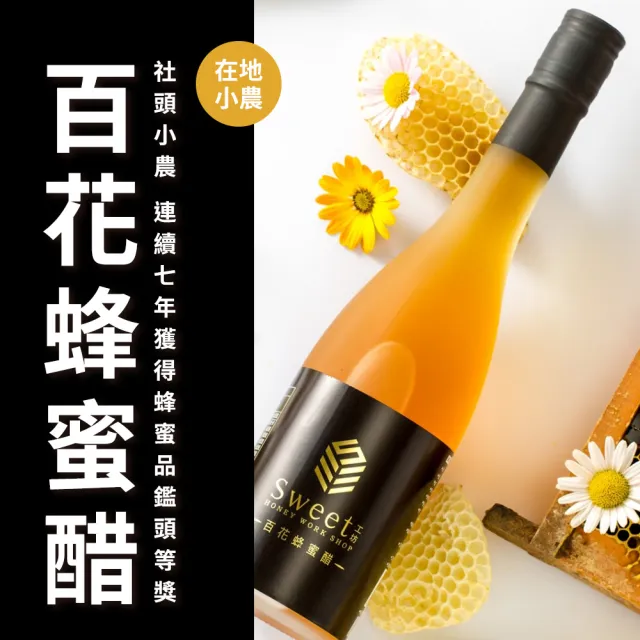 【農會】彰化小農 甜蜜蜜蜂園-百花蜂蜜醋500mlX1盒. 玻璃瓶裝