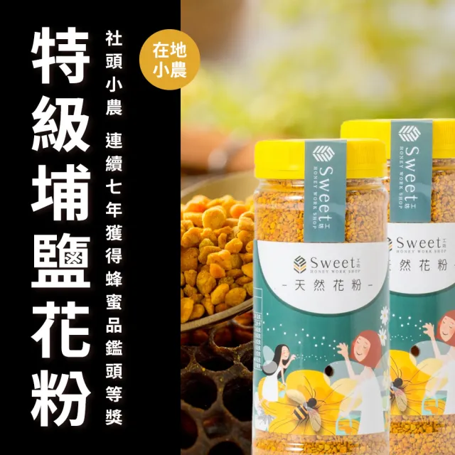 【農會】彰化小農 甜蜜蜜蜂園-特級埔鹽花粉300gX1盒
