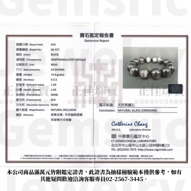 【正佳珠寶】銀曜石 超頂級貓眼銀曜 16mm 貓眼銀曜石手珠