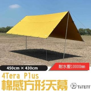 【TiiTENT】4Tera Plus 棉感方形天幕.炊事帳.遮陽棚 耐水壓 10000mm(TERY-450 茉黃)