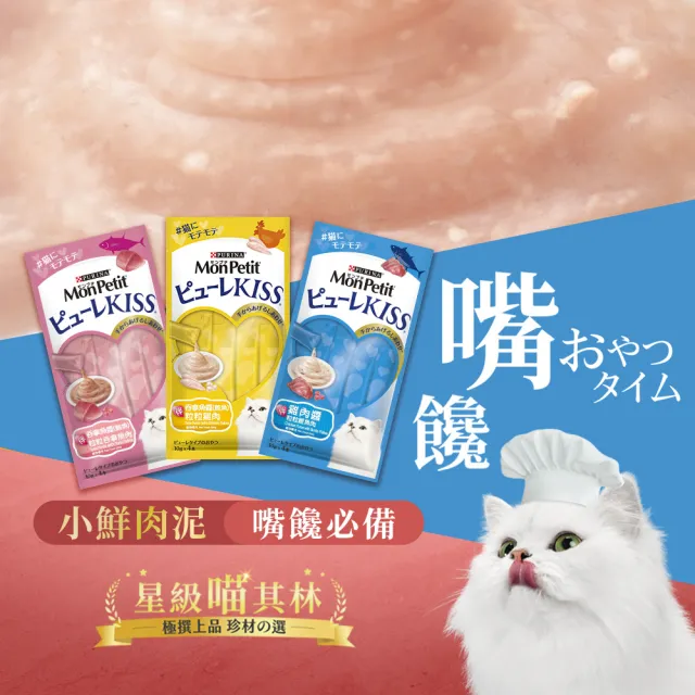 【MonPetit 貓倍麗】挑嘴貓最愛雙享組(餐盒57gx1+肉泥40gx1)