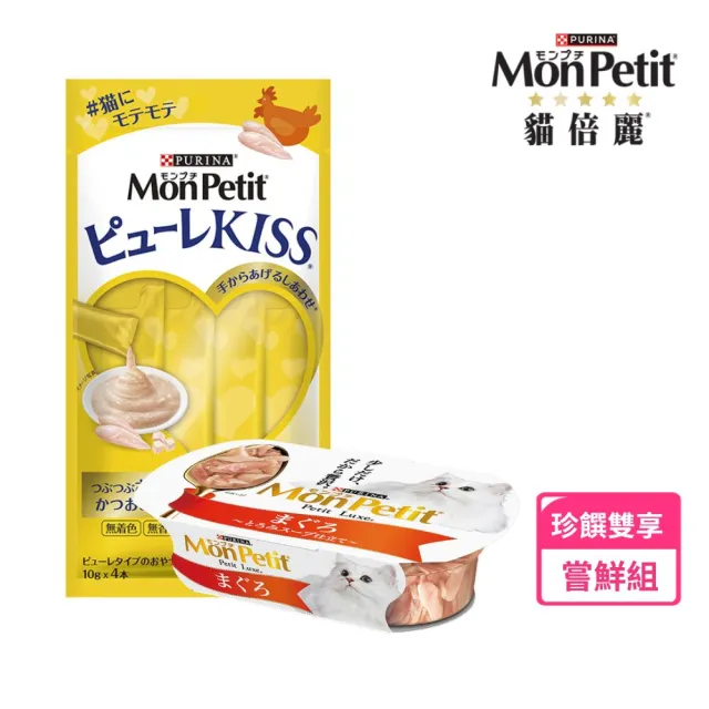 【MonPetit 貓倍麗】挑嘴貓最愛雙享組(餐盒57gx1+肉泥40gx1)