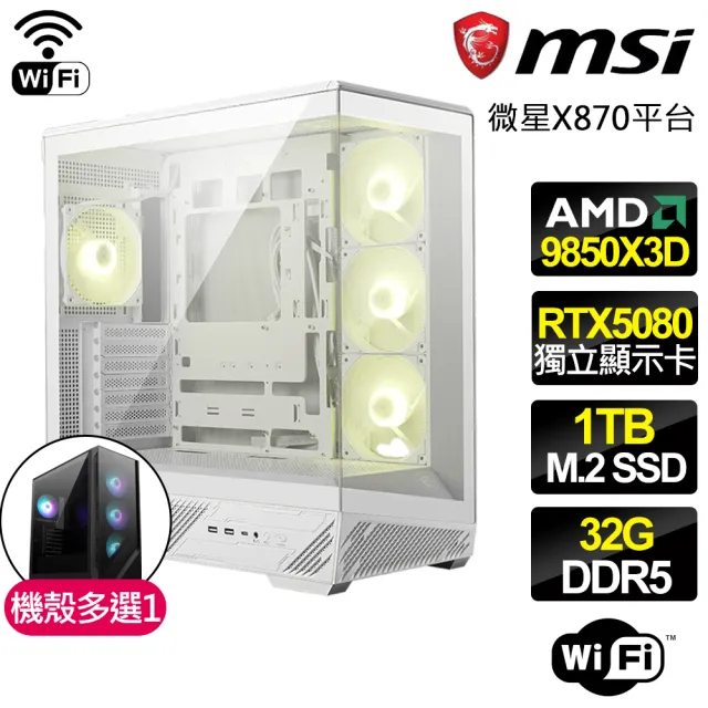【微星平台】R7八核 RTX 5080{終末之地}WIFI水冷電競電腦(R7-9850X3D/X870/32G D5/1TB/FF14適用)