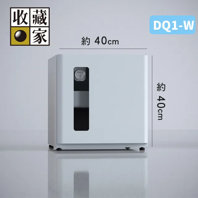 【收藏家】DryQube 防潮收納組合櫃 DQ1-W(可換左右門方向/抽屜式拖盤層板/美學防潮箱/大理石白)