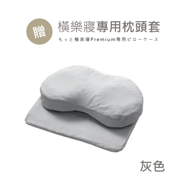 【京都西川】日本Premium橫樂寢側睡支撐枕 附枕頭套1入(弧形設計 耳壓減壓設計 PE透氣管 可調高度)