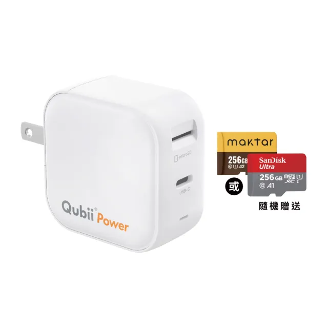 【Maktar】Qubii Power手機備份 充電自動備份 256G組(含品牌256G記憶卡/ios iphone/Android 手機備份)