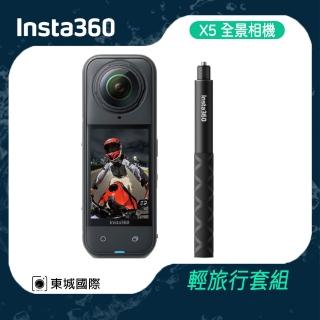 【Insta360】X5 360°口袋全景防抖相機 輕旅行套組(東城代理商公司貨)