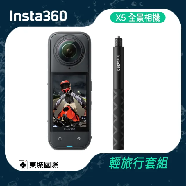 【Insta360】X5 360°口袋全景防抖相機 輕旅行套組(東城代理商公司貨)